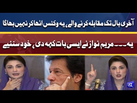 Ye Wickets Utha Kar Nahi Ye .......? | Maryam Nawaz Ka Imran Khan Par Tanz