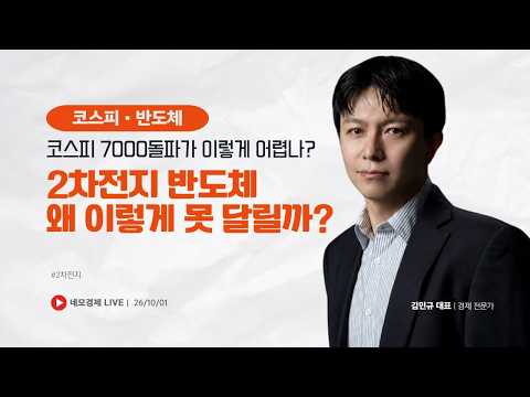 2차전지 반도체 왜이렇게 떨어질까? 외국인은 '이미' 답을 알고있다.