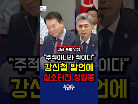 "이제 좀 바뀌시라" <strong>실소</strong> 성일종