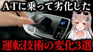 【劣化】MT歴7年→ATに変えて気づいた“危ない変化”3選