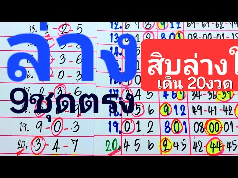 2ตัวล่าง9ชุดตรงๆวางสิบล่างชุ