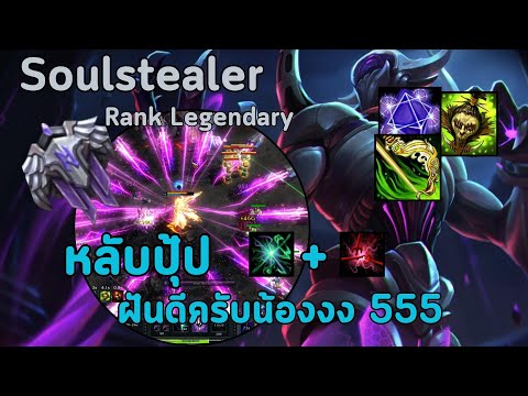 HoN:SoulstealerตะลุยCMLeg