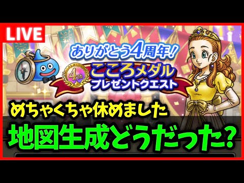 【ドラクエウォーク】今日の宝の地図生成の結果はどうだった？【雑談放送】