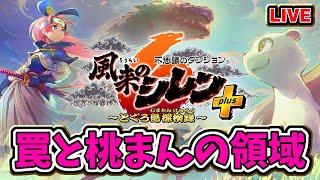 【#風来のシレン6】罠と桃まんの領域に挑戦 #ShirentheWanderer【#VTuber / #Shorts】