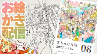 先週のこまかぁーーい絵の続きを描く❢&まちゅむら祭08パンフ発売開始❢❢❢❢❢/very high density drawing stre