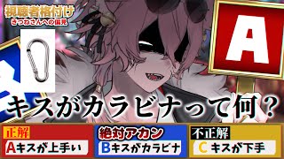 「きつねさんの偏見格付け」お前たちは一流なのかって！！！！【きつねさん/結末舘】