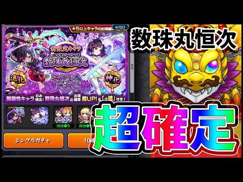 【モンスト】新限定『数珠丸恒次』狙ったら超確定が来て感度3000倍になった【ぎこちゃん】