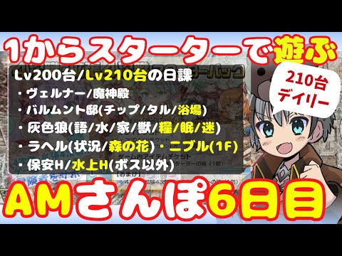 【RO】4次スターターパックで遊ぶAMさんぽ(210台デイリー)