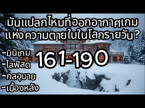 มันแปลกไหมที่ออกอากาศเกมแห่งคว