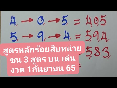 สูตรหลักร้อยสิบหน่วยบนชน3สู