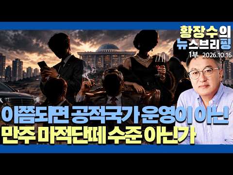 2부:이쯤되면 공적국가 운영이 아닌 만주 마적단떼 아닌가 / 지저분한 사례들(2026.10.16)