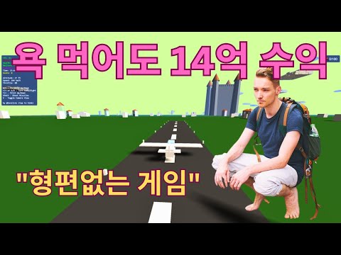 17일 만에 1억 벌어들인 게임 개발자 (강한 멘탈이 중요한 이유)