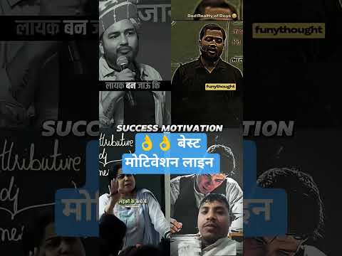 💯👌👌बेस्ट मोटिवेशन वीडियो है भाई #motivation #trueline #khansir #mostviral #shorts #explore #vairal
