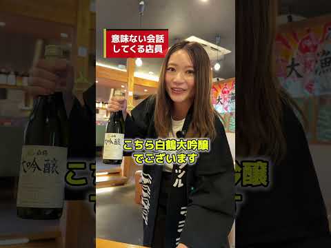 居酒屋で雑談を仕掛けてくる店員さん