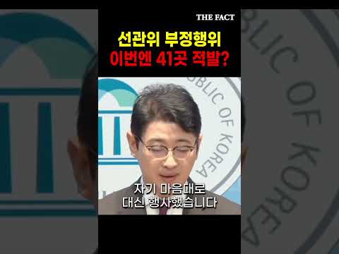 주진우 "<strong>개표</strong> 결과 다른 41곳 확인"