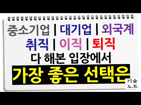 IT 분야의 이직 퇴직 고민