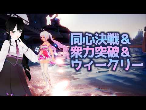 【#幻塔】質問・雑談歓迎！Warpサーバーで同心決戦＆衆力突破＆ウィークリー！参加型！ #toweroffantasy #幻塔mmo