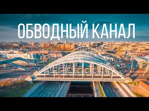 Мосты Петербурга. Обводный канал // Saint Petersburg Bridges. Aerial.Timelab.pro
