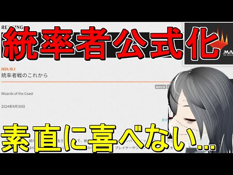 【MTG】急に来た統率者公式化！！ただあまり喜べないことも...【統率者/EDH】