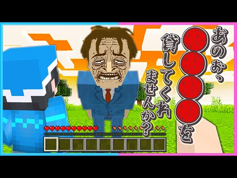 【 マイクラ 】ペコペコ男には関わるな😨