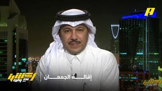 إبراهيم العنقري: إقالة ماجد الجمعان قد تكون إيجابية