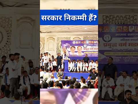 सरकार निकम्मी हैं ? #shorts #trending #viral #chandrashekharazad