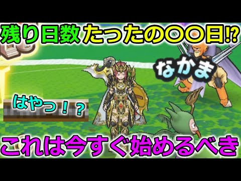 【ドラクエウォーク】残りたったの〇〇日・・！今すぐ取り掛からないと間に合わないっ！！