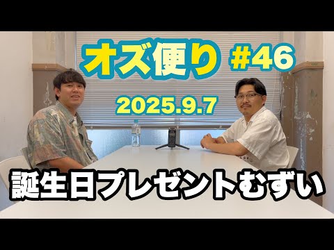 オズ便り 〜46通目〜