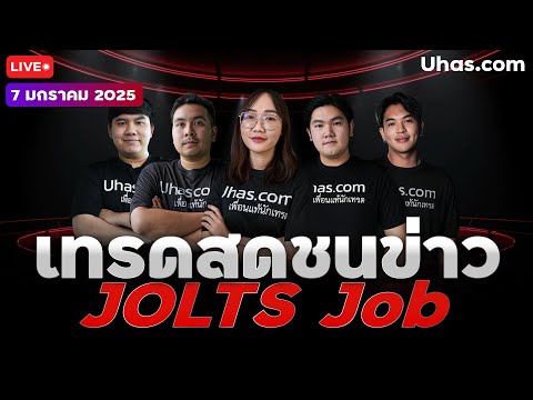 🔴Liveเทรดสดชนข่าวPMI,JOLTS