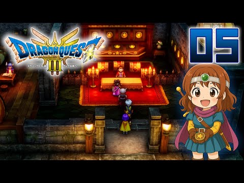 05【ドラゴンクエストIII そして伝説へ…】最新のリメイクやっていきます♪【HD-2D】