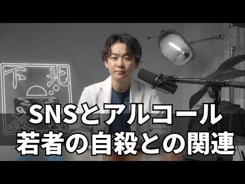 SNS、アルコールは人を幸せにしない理由|精神科医の解説