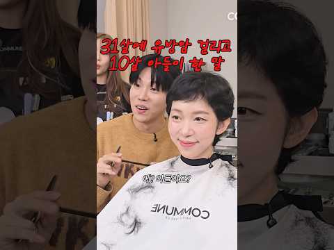 31살에 유방암 걸리고 10살 아들이 한 말