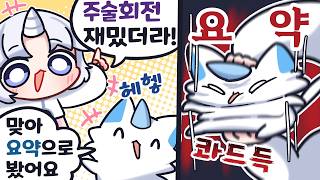 요약 한 번 당해볼래?