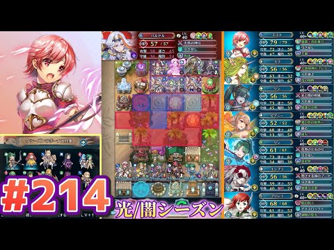 【FEH】エストライクな飛空城#214