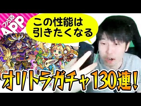 【モンスト】この2体は欲しい！王昭君、フビライハン狙いでオリエンタルトラベラーズガチャ130連！