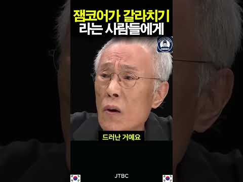 잼코어가 갈라치기라는 사람들에게 <strong>황석영</strong> 작가