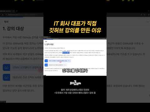 우주에서 가장 쉬운 깃허브 강의