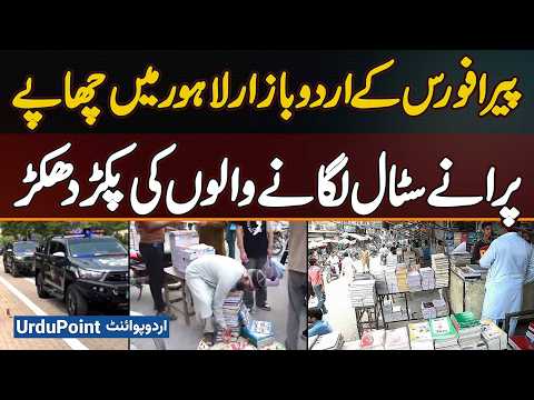 Pera Force ka Urdu Bazaar Lahore Me Encroachment Operation - Stall Lagane Walon Ke Khilaf Crackdown