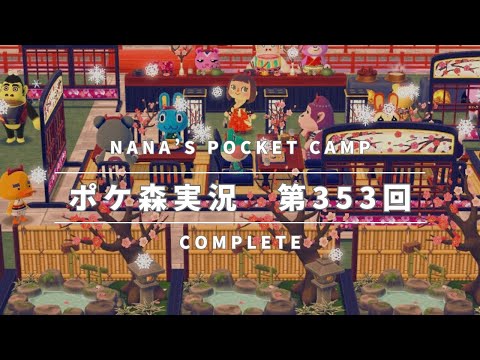 【ポケ森】ふくこクッキーいっぱい食べてみた❣️＆つり大会〜あったかニットのお部屋〜開催中：706