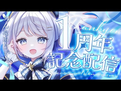 【 #記念配信  】デビュー1周年記念配信！お酒吞みながら初配信同時視聴しよう…【 #新人vtuber / #Vsinger /#天ノ羽うゆ】 thumbnail