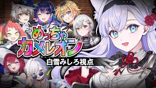 【#めっちゃ美女七変化】ボディペイントは初体験！全力かくれんぼ【#白雪みしろ┊Roselta】