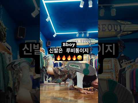 UTA 신상을 입고 <strong>댄스댄스</strong>🔥🔥🔥 여기 옷좀 하는군
