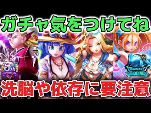 【ドラクエウォーク】洗脳注意⚠️ガチャに6万ジェムの価値なんかないので気をつけて下さい！ほとんどの武器はすぐ倉庫番になるだけです！【DQウォーク】