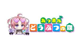 【#あつ森】#04 夏は終わらない編