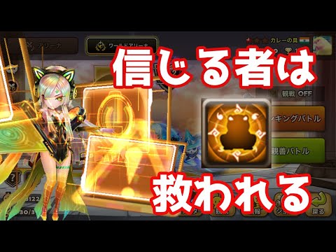 信じる者は救われる(妓王教)【Summoners War】