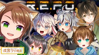 【 R.E.P.O.】6人でたくさんお宝回収するぞ！【戌宮うり/ #Vtuber 】