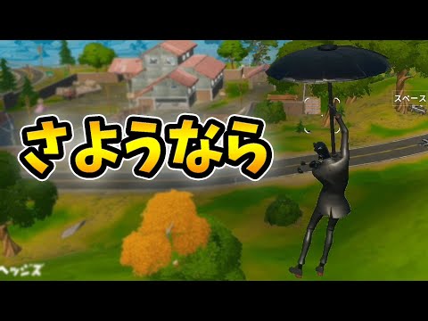 【フォートナイト】これが最後の動画！　【楽しかったよシーズン2】