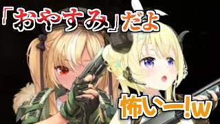 【ホロライブ切り抜き】フレアちゃんに銃口を突きつけられるわためぇの反応が面白すぎるw【不知火フレア 角巻わため フレわた】