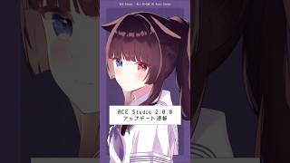 ACE Studio 2.0.8 アップデート速報｜動画のエクスポート機能が追加！