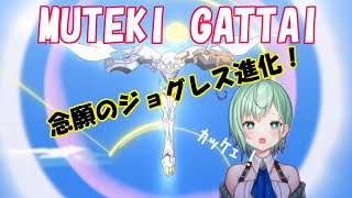 【デジモンストーリー】ついに念願のジョグレス！！【サイバースルゥース】